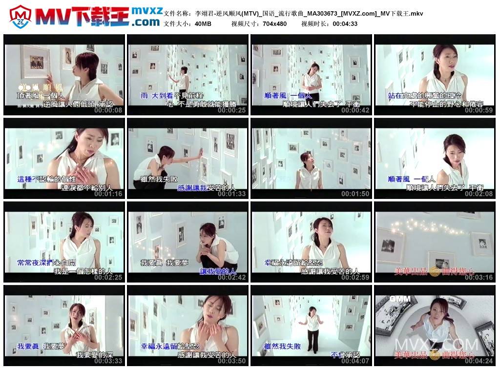 李翊君-逆风顺风(MTV)_国语_流行歌曲_MA303673
